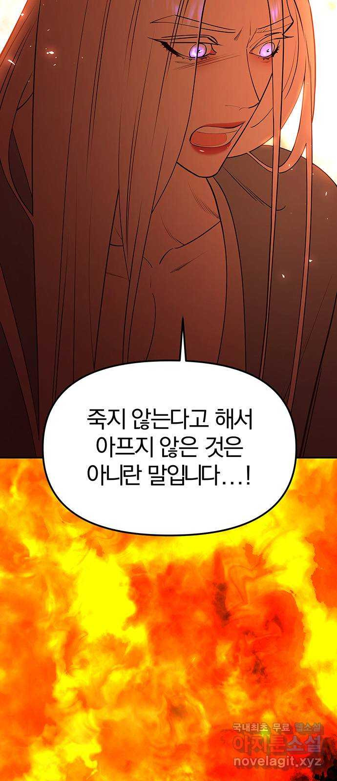 묘령의 황자 68화 열을 삼킨 혀끝 - 웹툰 이미지 5