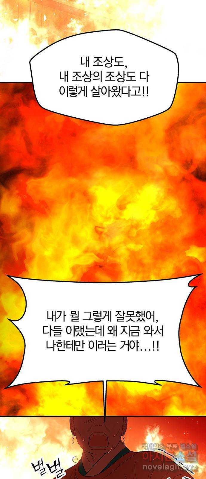 묘령의 황자 68화 열을 삼킨 혀끝 - 웹툰 이미지 24