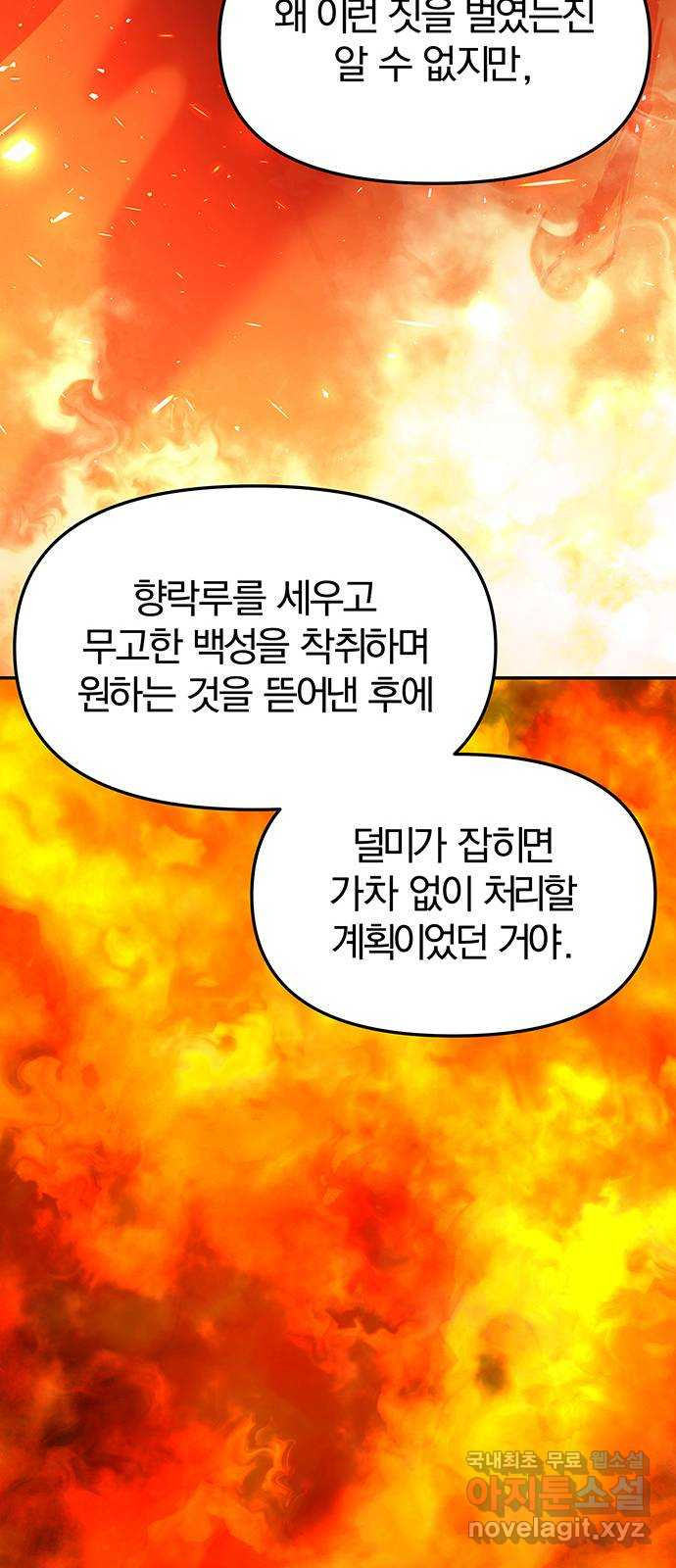 묘령의 황자 68화 열을 삼킨 혀끝 - 웹툰 이미지 32