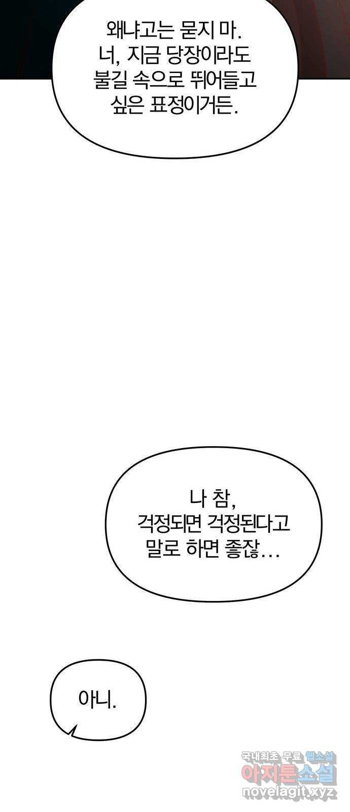 묘령의 황자 68화 열을 삼킨 혀끝 - 웹툰 이미지 46