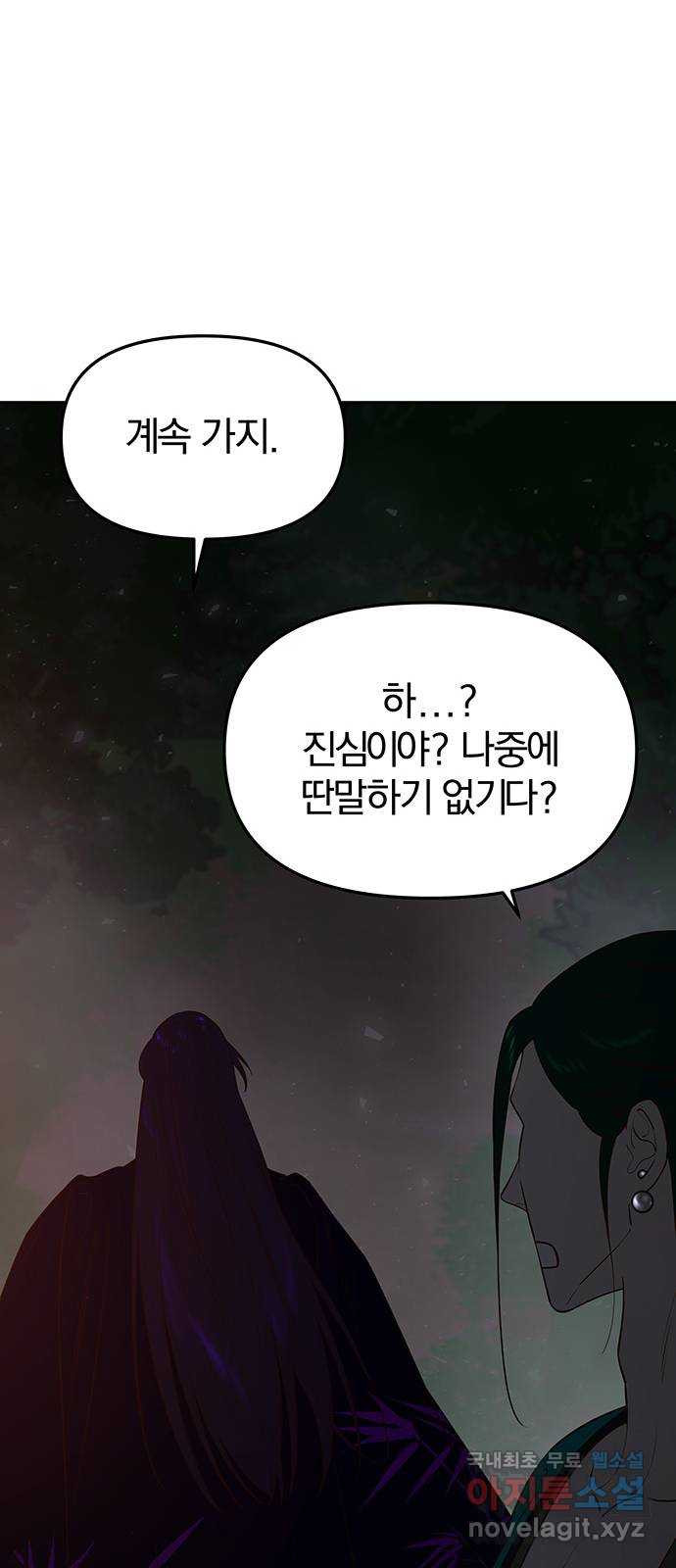 묘령의 황자 68화 열을 삼킨 혀끝 - 웹툰 이미지 47