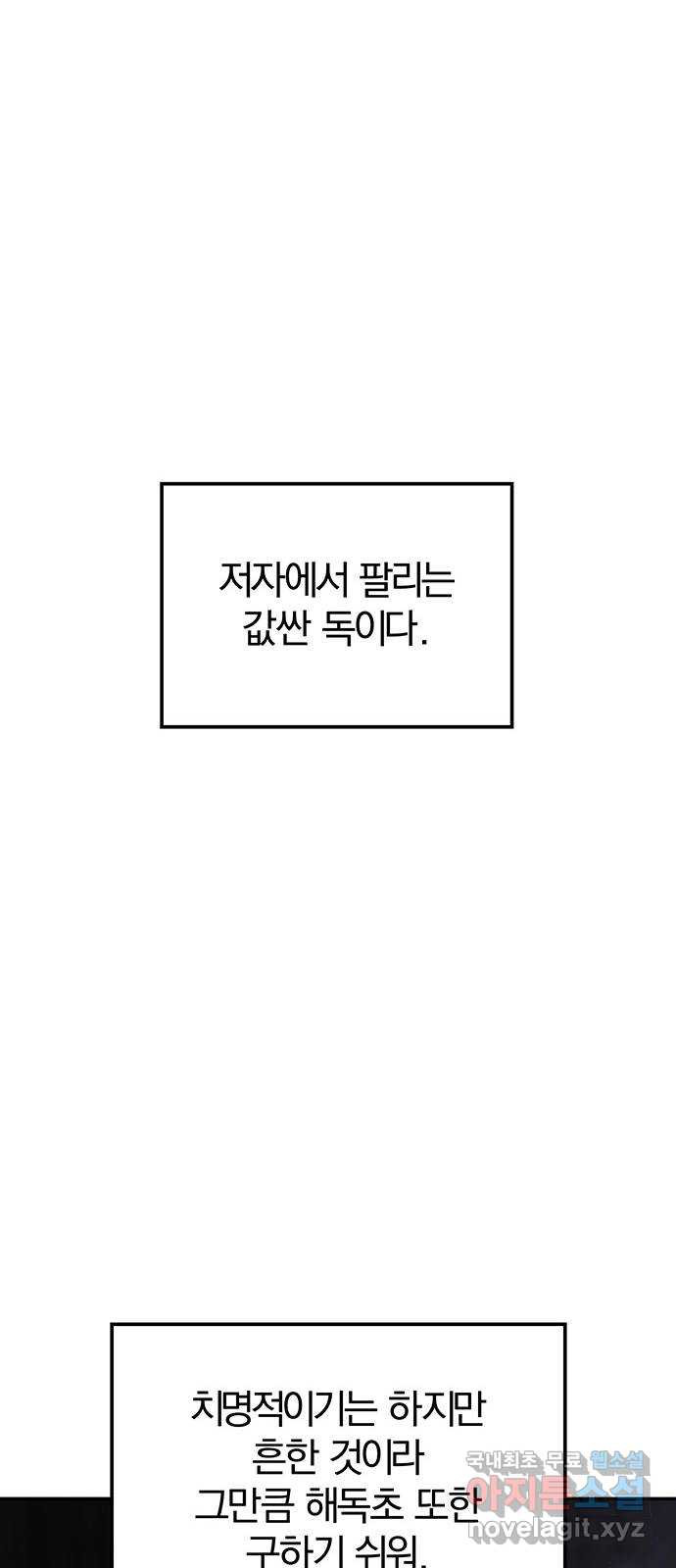 묘령의 황자 68화 열을 삼킨 혀끝 - 웹툰 이미지 66