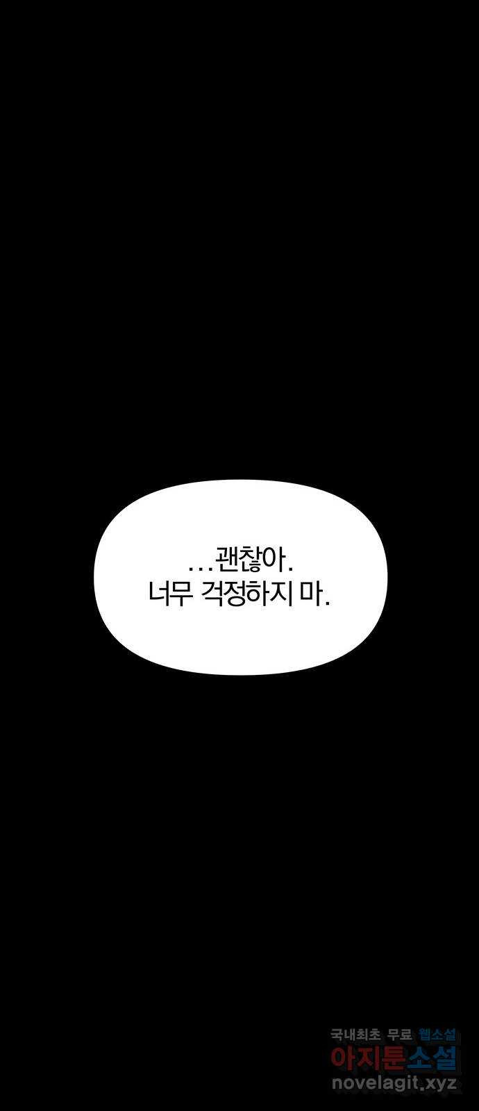 묘령의 황자 68화 열을 삼킨 혀끝 - 웹툰 이미지 94