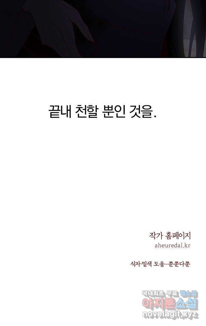 묘령의 황자 68화 열을 삼킨 혀끝 - 웹툰 이미지 118