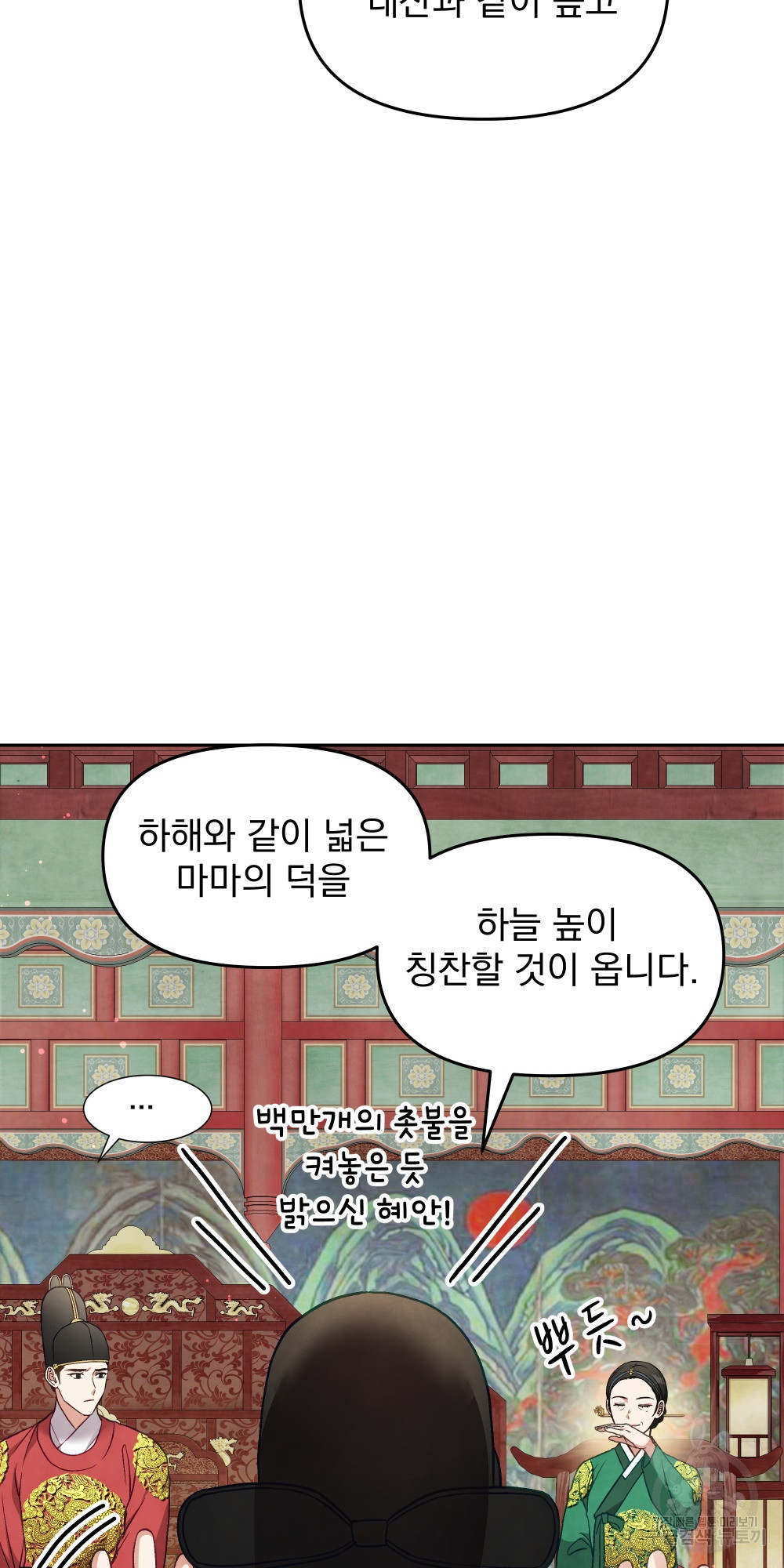 도성마녀 미리내 16화 - 웹툰 이미지 33