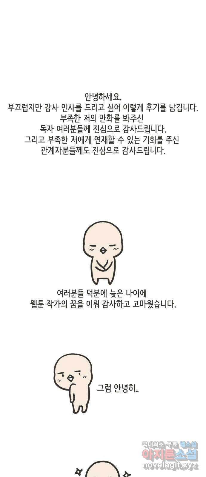 이건 그냥 연애 이야기 후기 - 웹툰 이미지 1