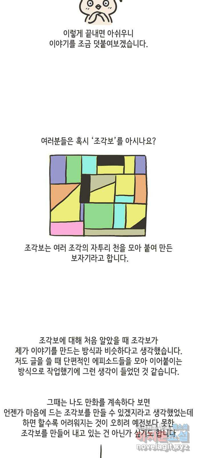 이건 그냥 연애 이야기 후기 - 웹툰 이미지 2