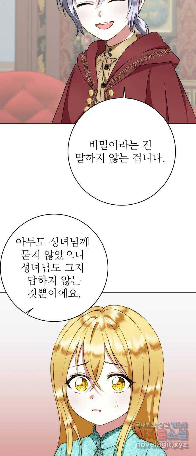 숨겨진 성녀 56화 - 웹툰 이미지 27