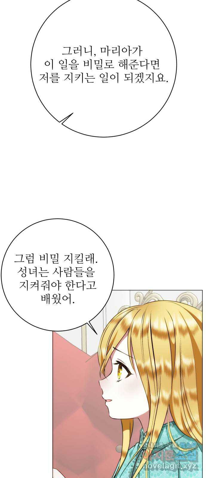 숨겨진 성녀 56화 - 웹툰 이미지 32