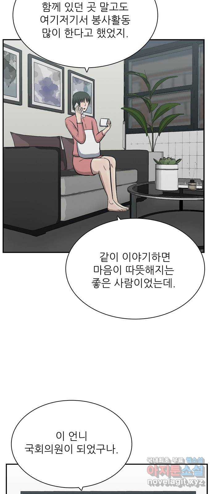 은둔코인 83화 - 웹툰 이미지 3