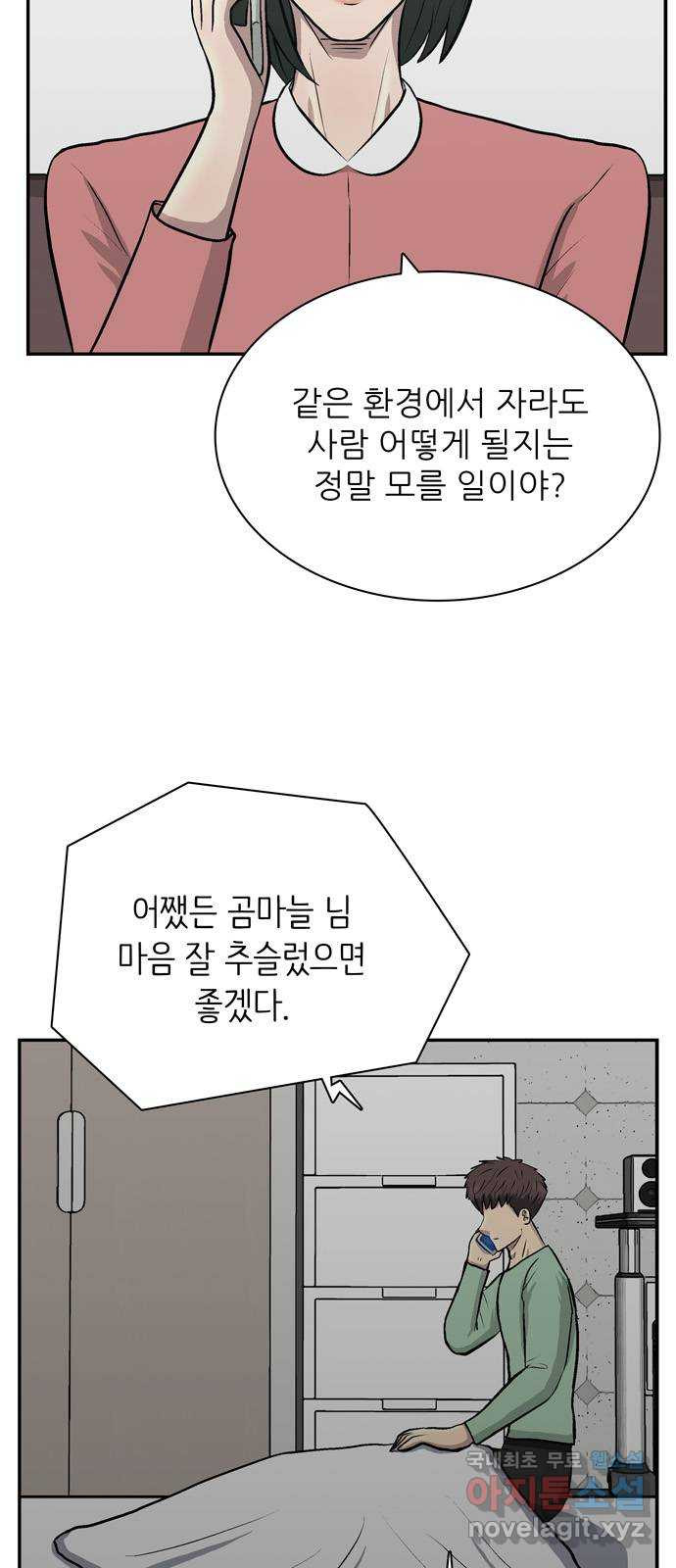 은둔코인 83화 - 웹툰 이미지 5