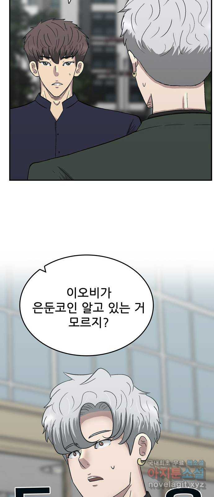 은둔코인 83화 - 웹툰 이미지 79