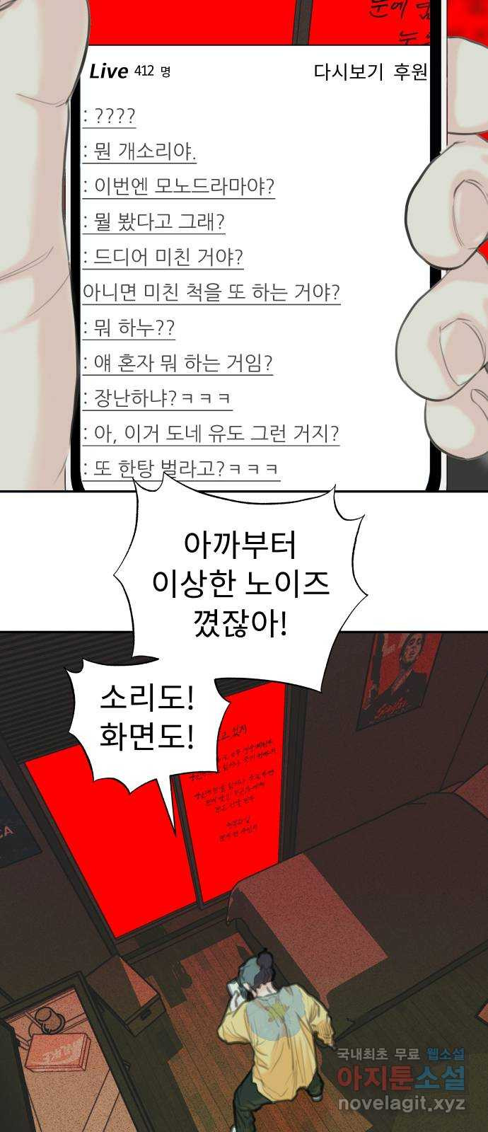 보고 있지? 44화. 시각을 포기한다! - 웹툰 이미지 21