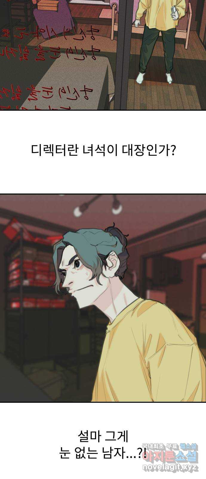 보고 있지? 44화. 시각을 포기한다! - 웹툰 이미지 32