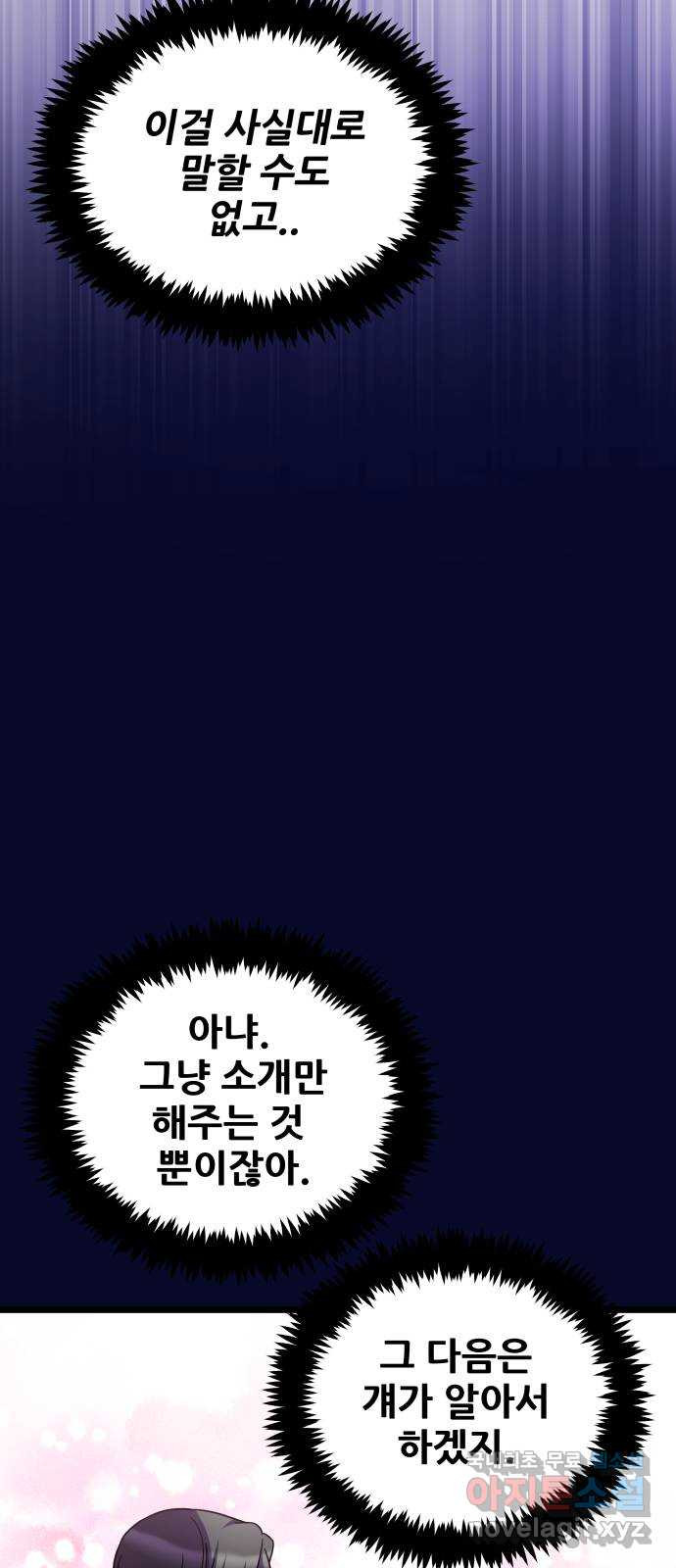 아이돌만 하고 싶었는데 20화 - 웹툰 이미지 22