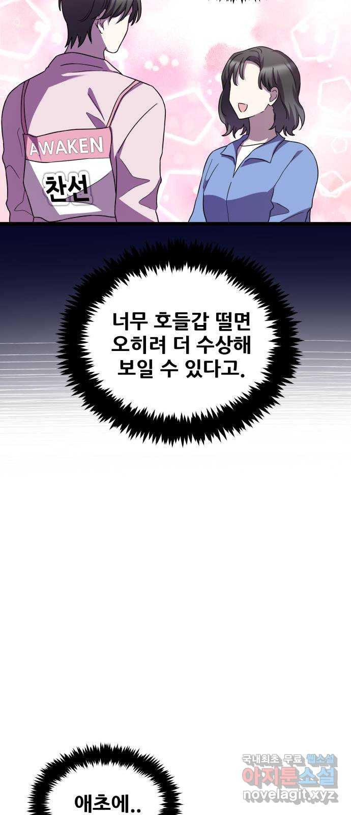 아이돌만 하고 싶었는데 20화 - 웹툰 이미지 23