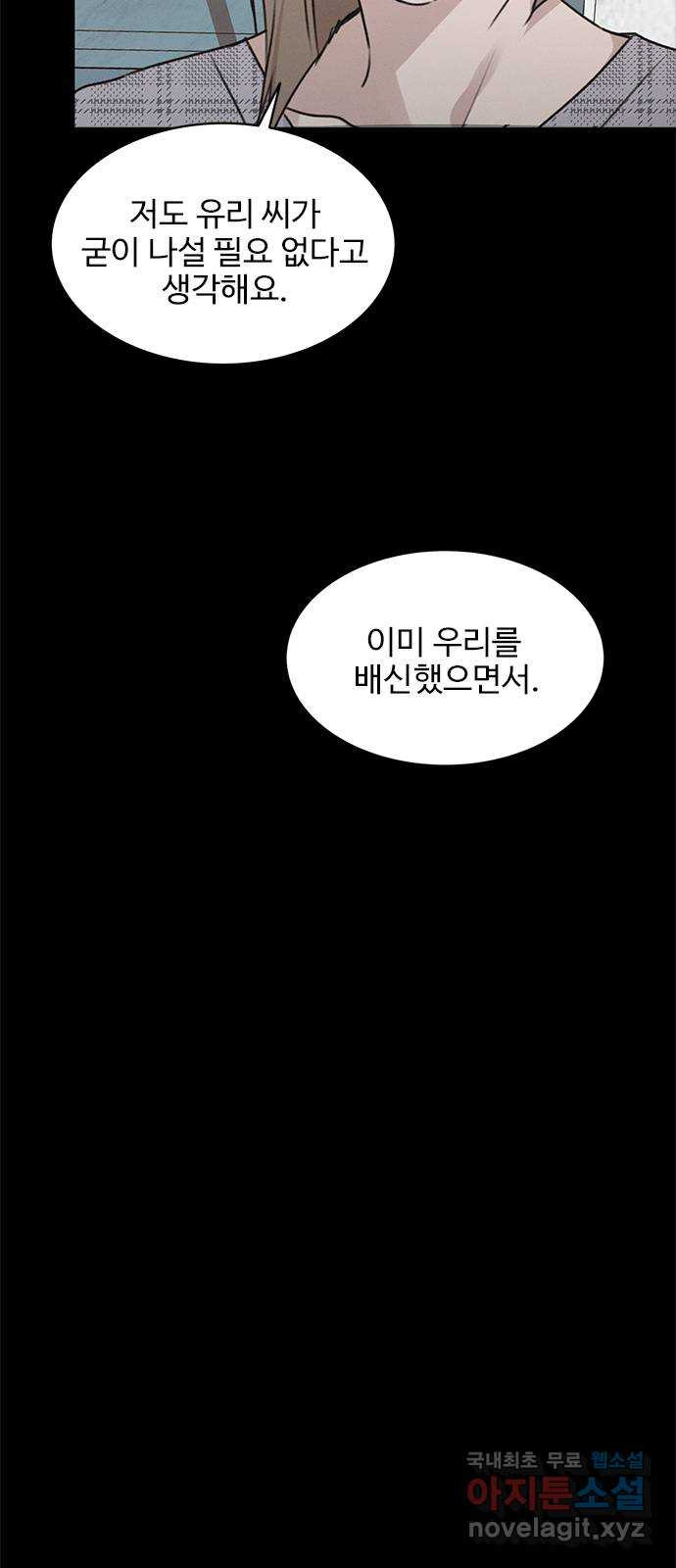 키스의 여왕 52화 - 웹툰 이미지 61