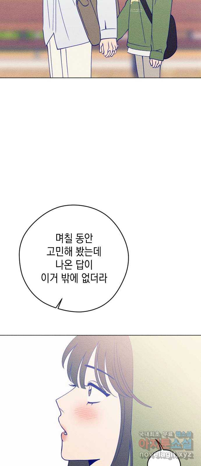 청춘일지 33화 - 웹툰 이미지 27