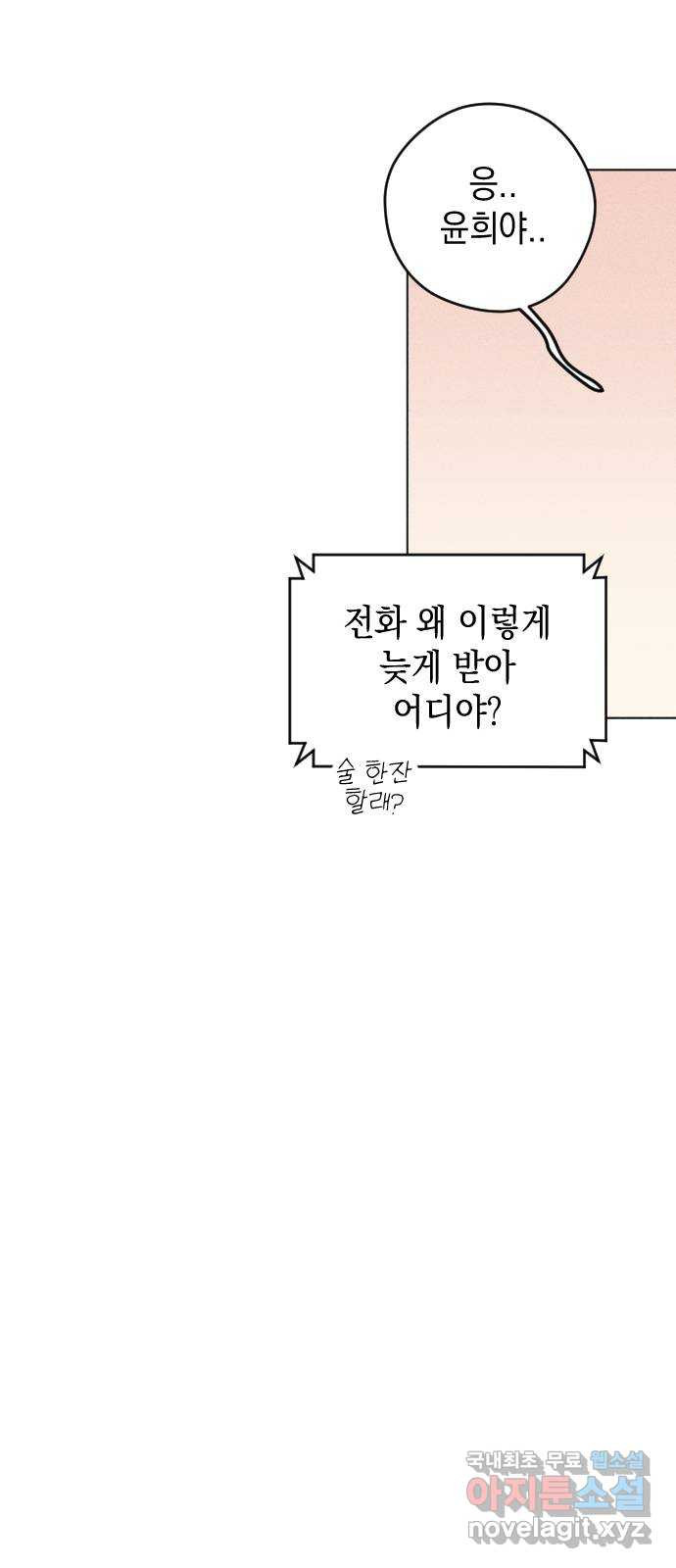 청춘일지 33화 - 웹툰 이미지 54