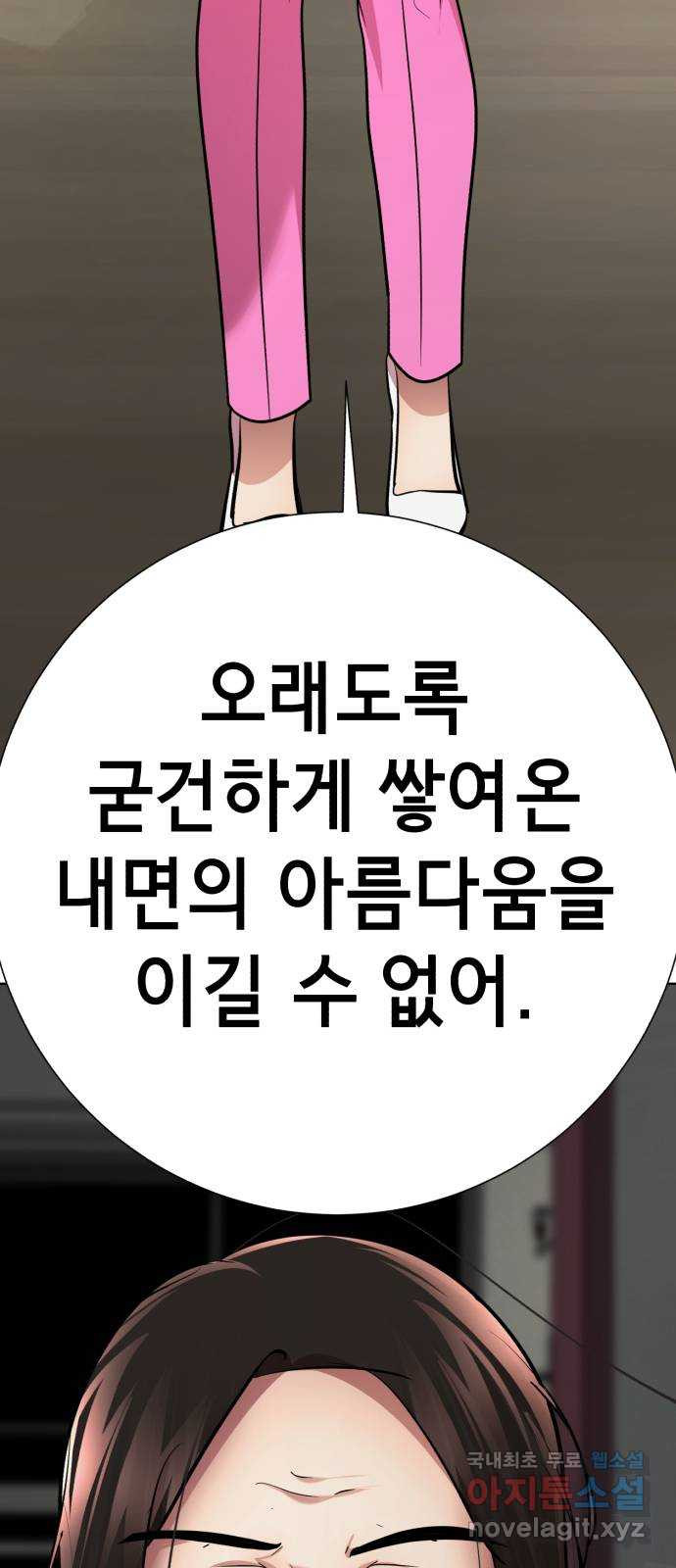 존잘주의 78화. 진짜 내 모습 - 웹툰 이미지 54