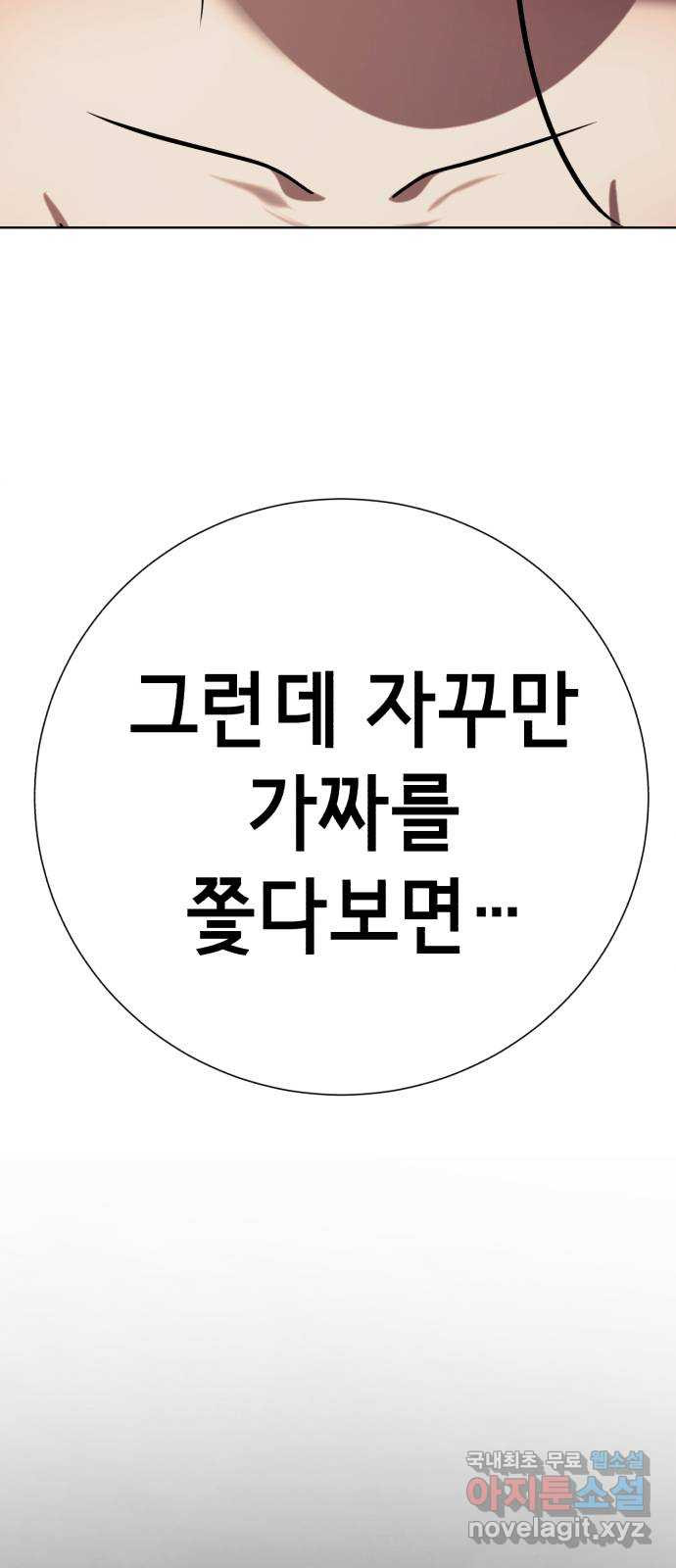 존잘주의 78화. 진짜 내 모습 - 웹툰 이미지 66