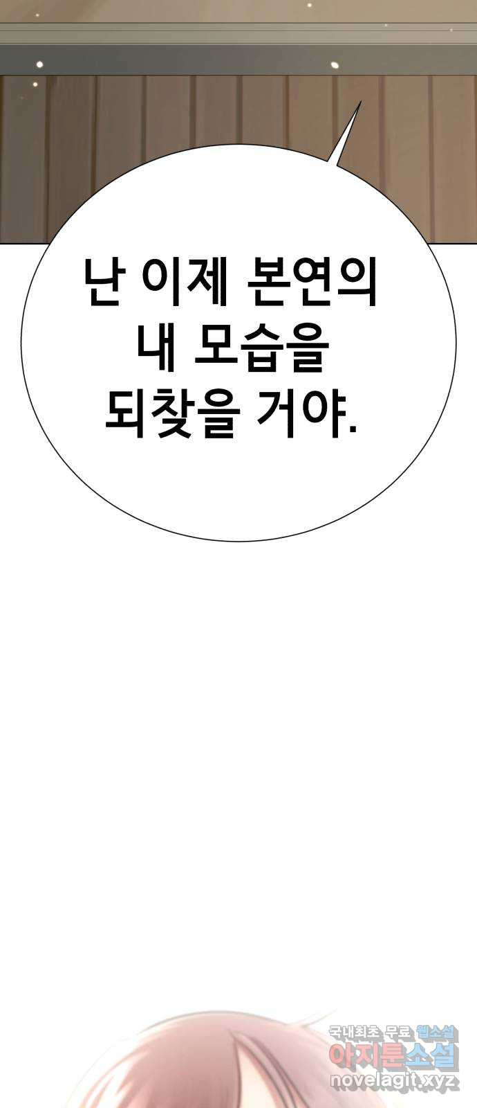 존잘주의 78화. 진짜 내 모습 - 웹툰 이미지 152