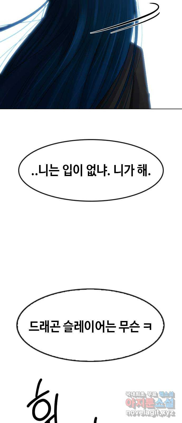 최면학교 마지막화. 최면 - 웹툰 이미지 3