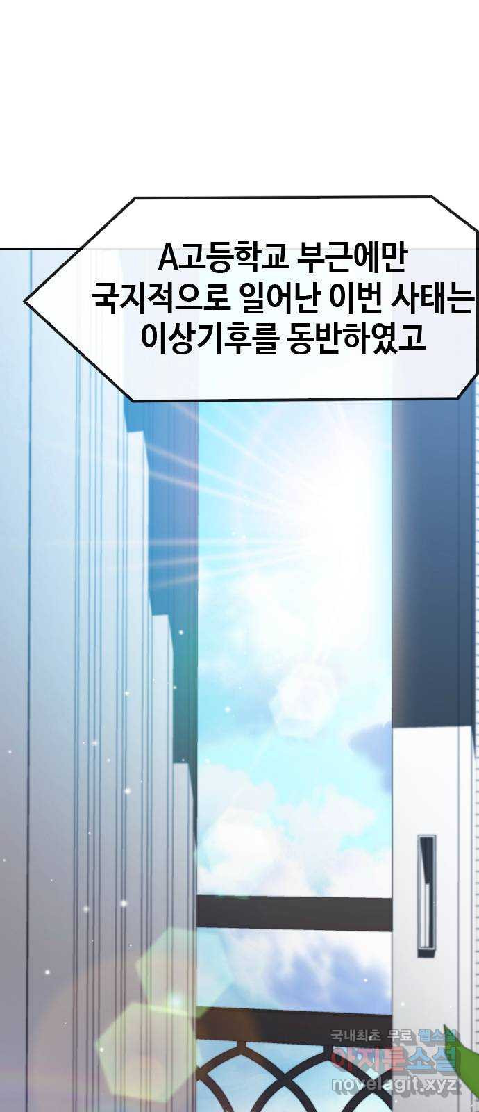 최면학교 마지막화. 최면 - 웹툰 이미지 8