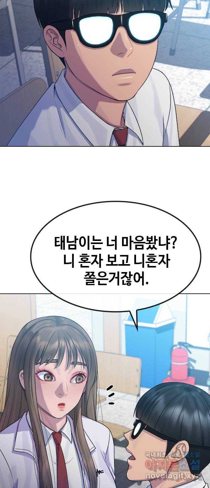 최면학교 마지막화. 최면 - 웹툰 이미지 22