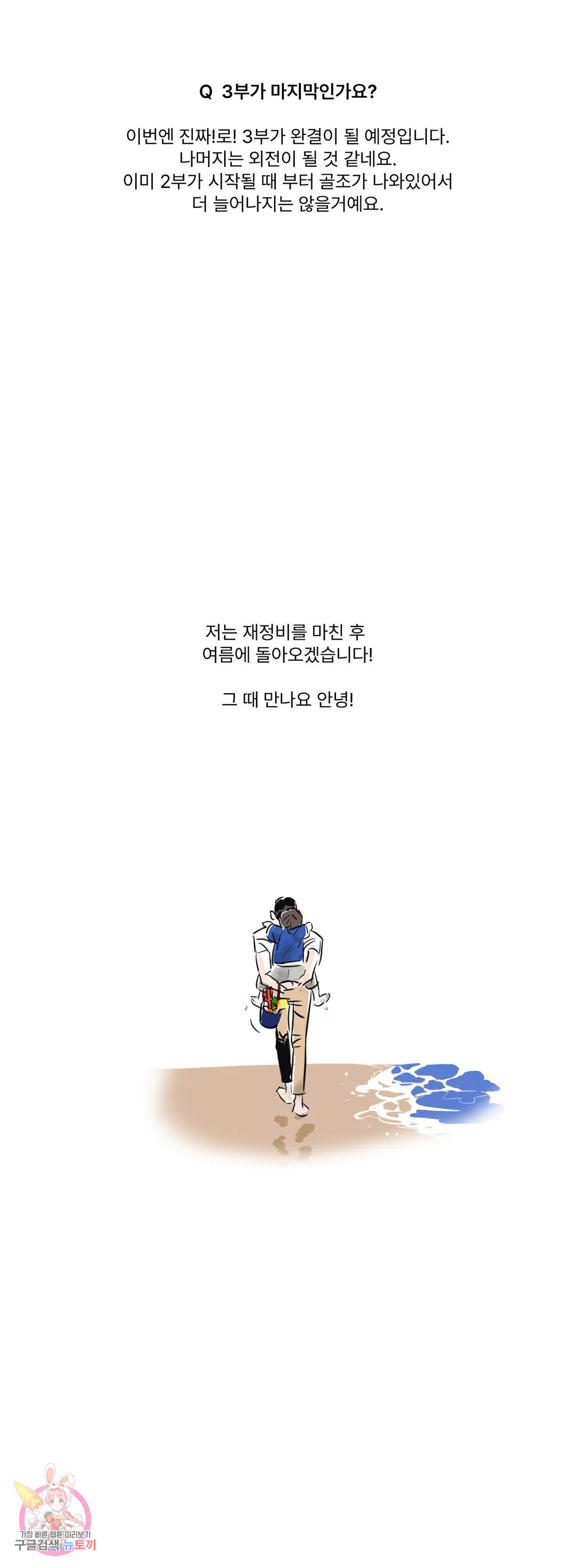 리미티드 런 에필로그 2부 후기 - 웹툰 이미지 3