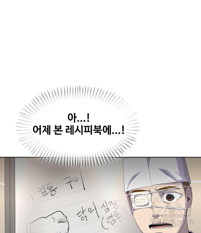 취사병 전설이 되다 208화 - 웹툰 이미지 7