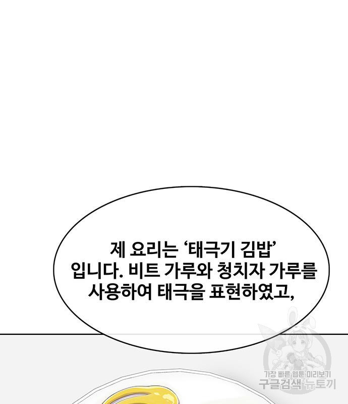 취사병 전설이 되다 208화 - 웹툰 이미지 90