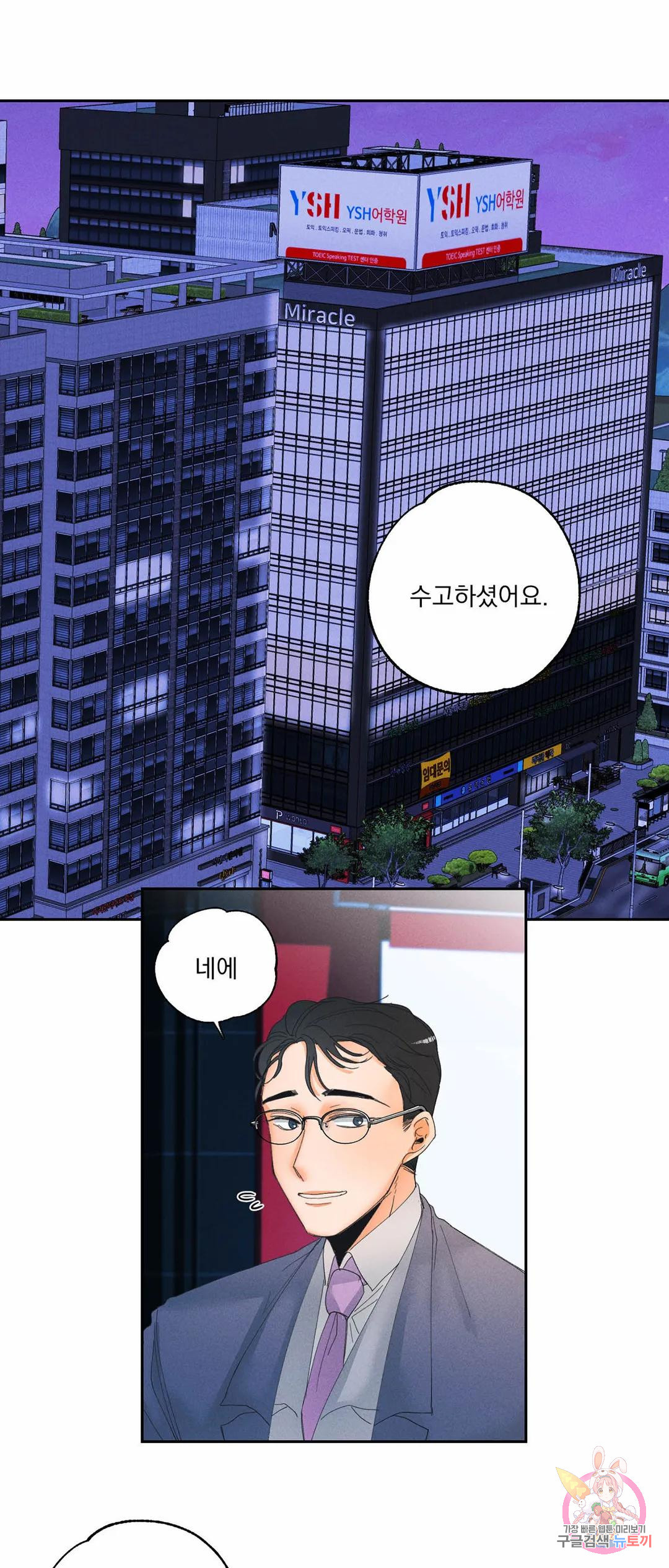 에로 레볼루션 7화 - 웹툰 이미지 31