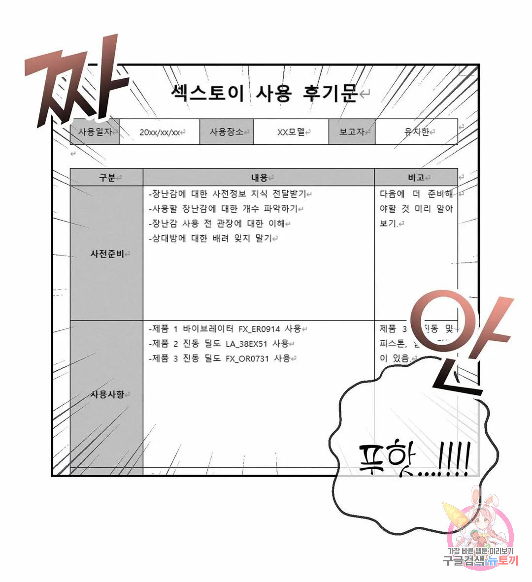 에로 레볼루션 7화 - 웹툰 이미지 36