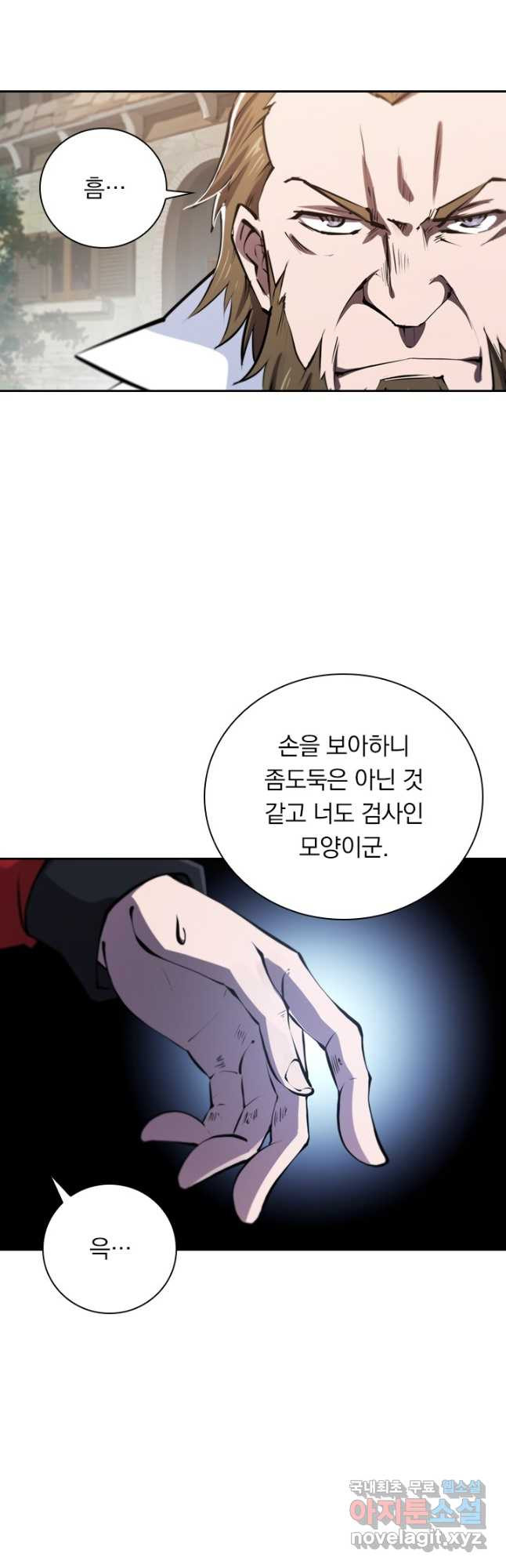 서큐버스가 되어버린 기사님 152화 - 웹툰 이미지 26