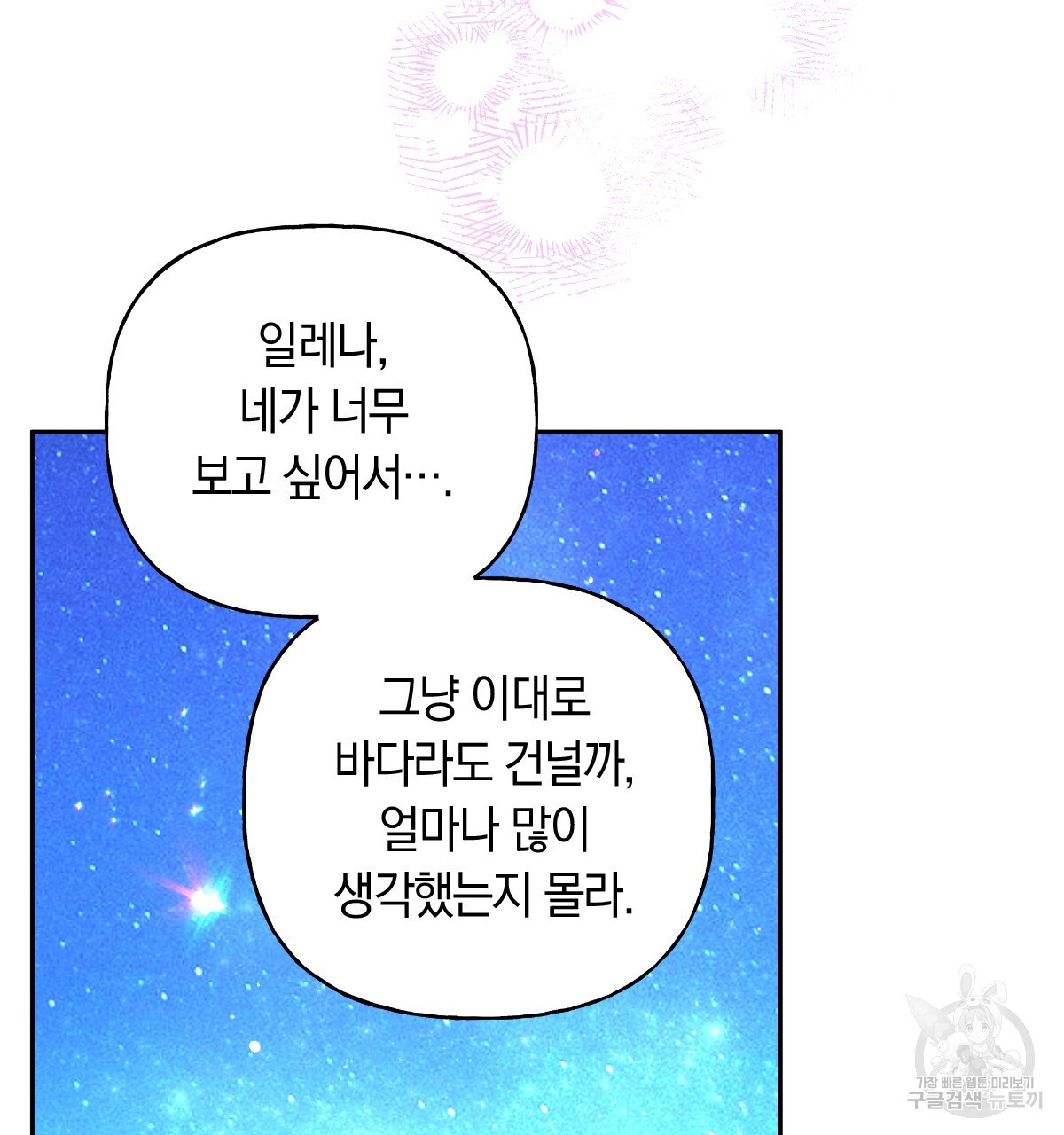 일레나 에보이 관찰일지 101화(완결 ) - 웹툰 이미지 26