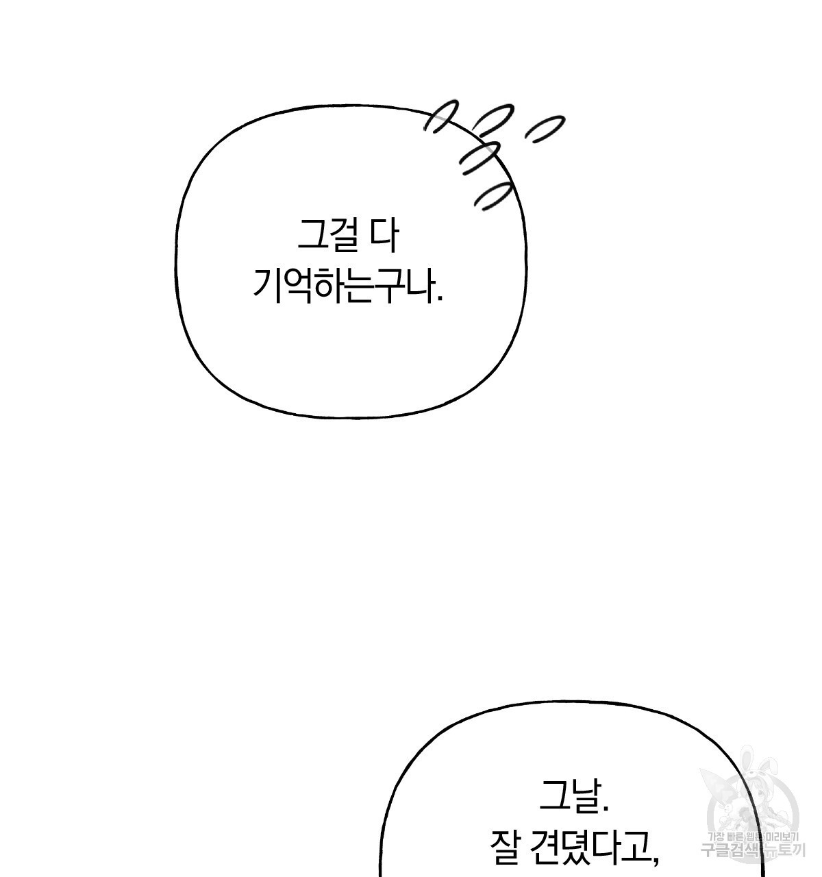 일레나 에보이 관찰일지 101화(완결 ) - 웹툰 이미지 30