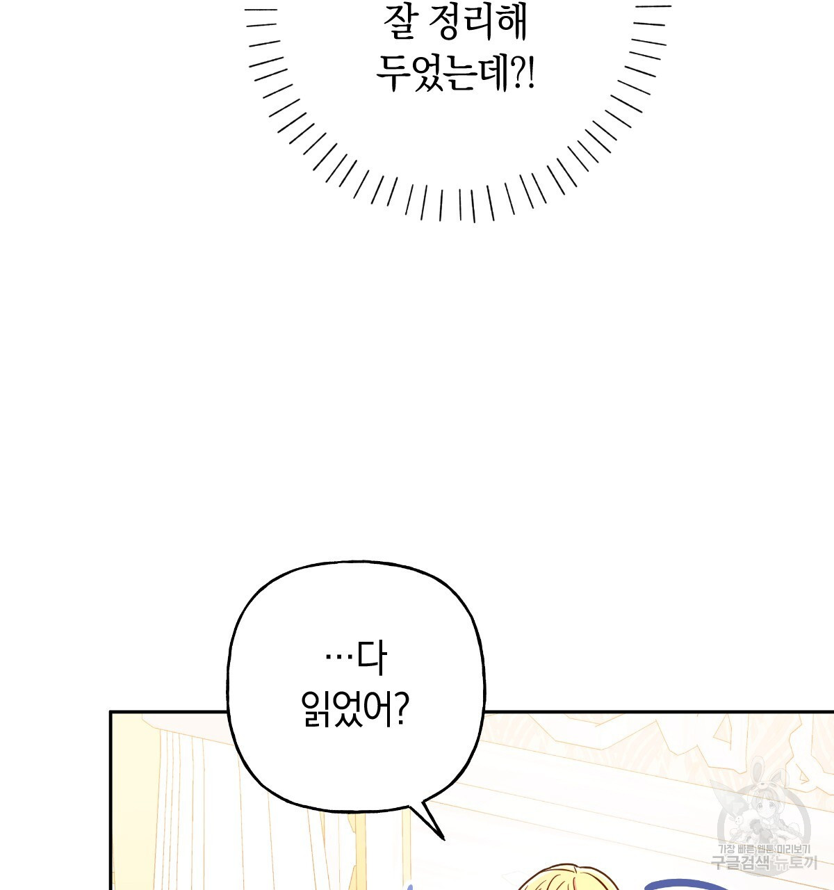 일레나 에보이 관찰일지 101화(완결 ) - 웹툰 이미지 110