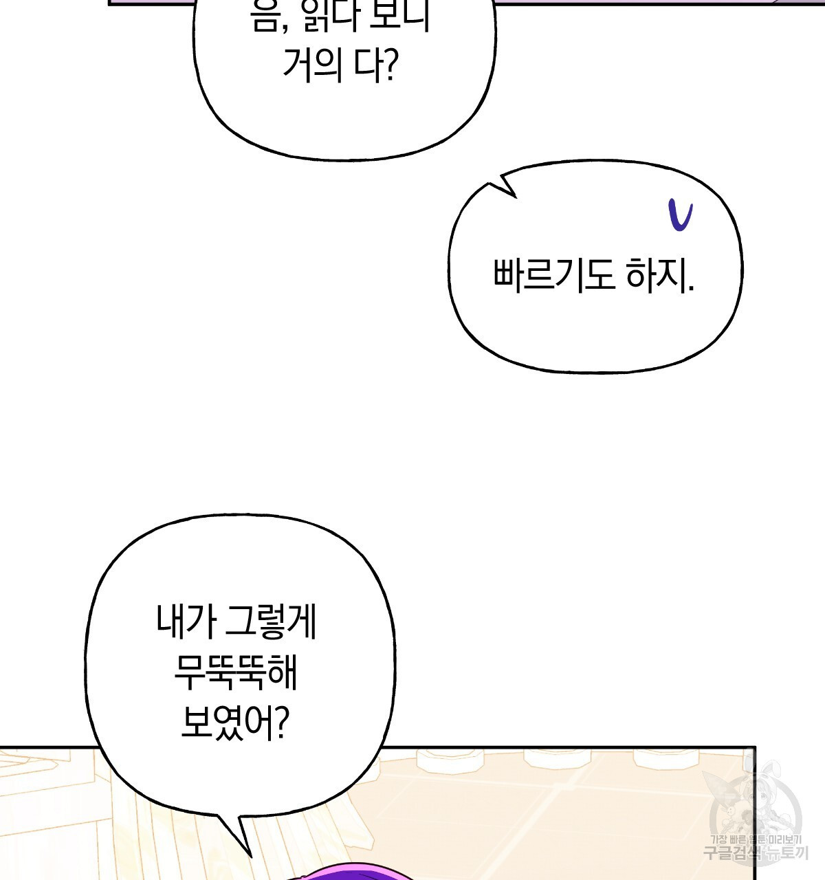 일레나 에보이 관찰일지 101화(완결 ) - 웹툰 이미지 112