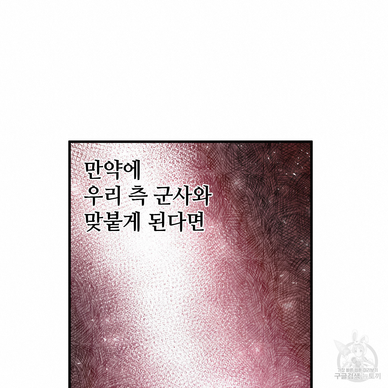 나의 그대는 악마 17화 - 웹툰 이미지 119