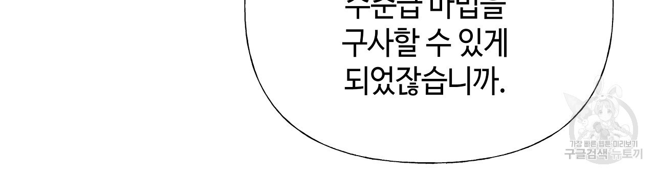 다음의 폭군 중 친아빠를 고르시오 80화 - 웹툰 이미지 171