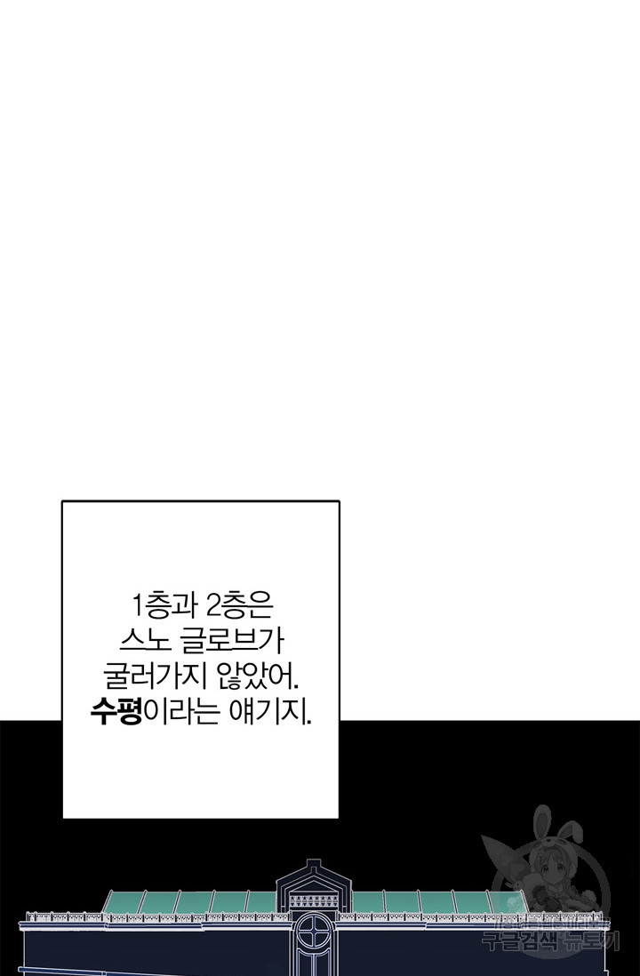 윈터 울프 28화 - 웹툰 이미지 24