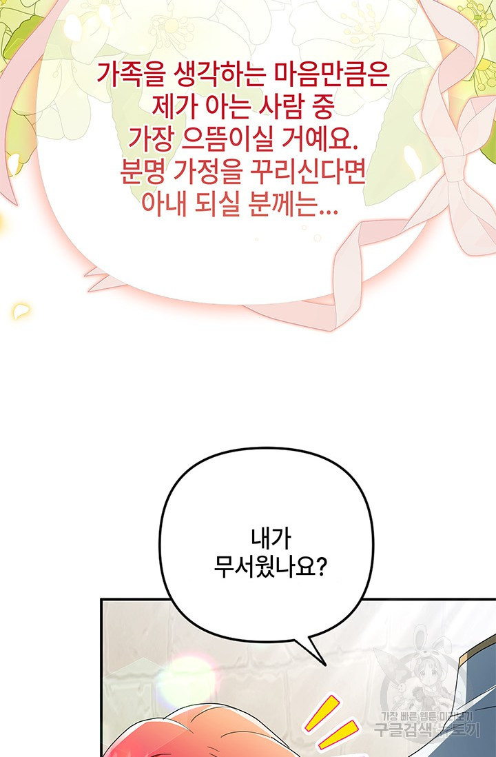 주인공들의 파혼을 막으려 했을 뿐인데 26화 - 웹툰 이미지 23