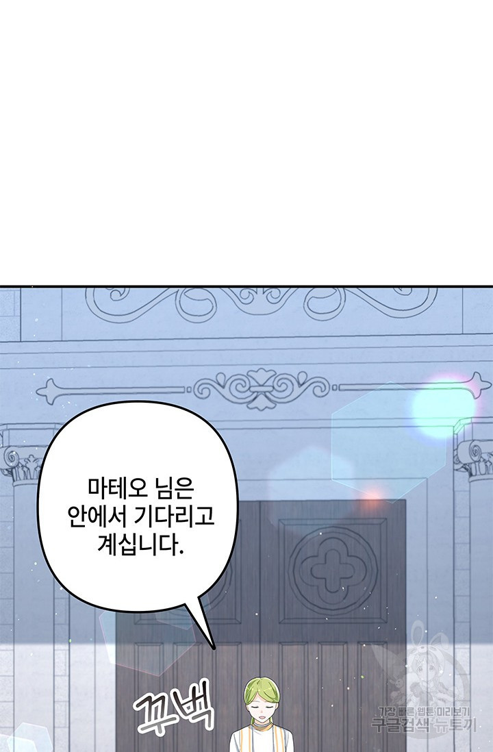 주인공들의 파혼을 막으려 했을 뿐인데 26화 - 웹툰 이미지 81