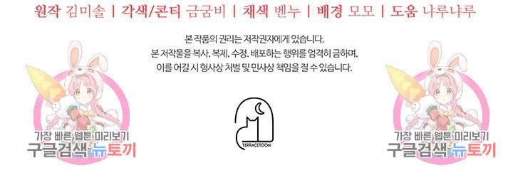 주인공들의 파혼을 막으려 했을 뿐인데 26화 - 웹툰 이미지 129