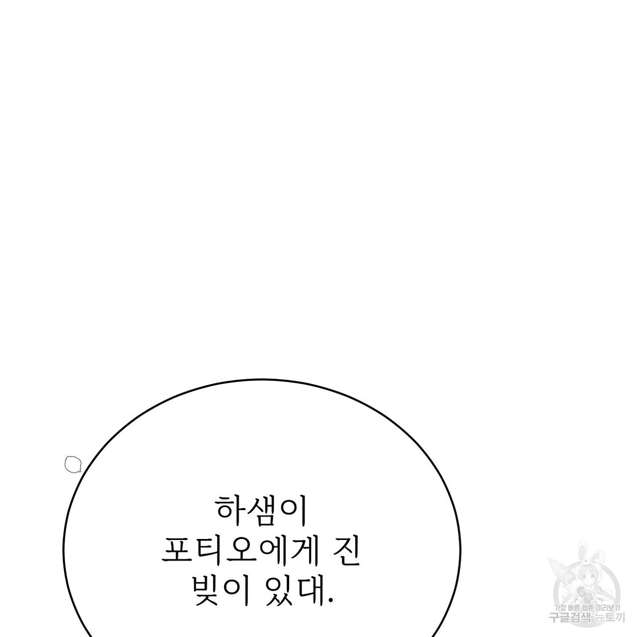 잊혀진 황녀는 평화롭게 살고 싶어 84화 - 웹툰 이미지 55