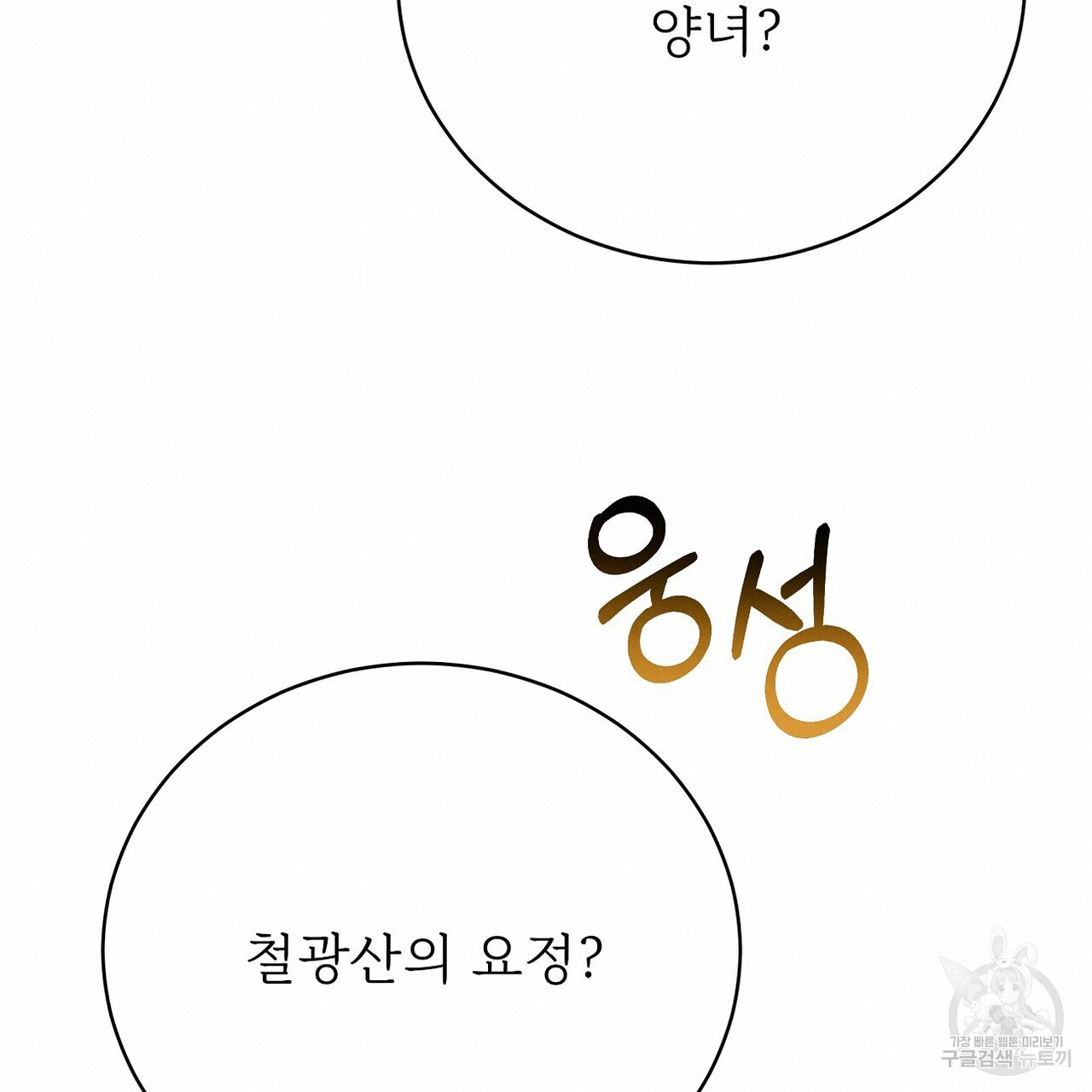 잊혀진 황녀는 평화롭게 살고 싶어 84화 - 웹툰 이미지 114