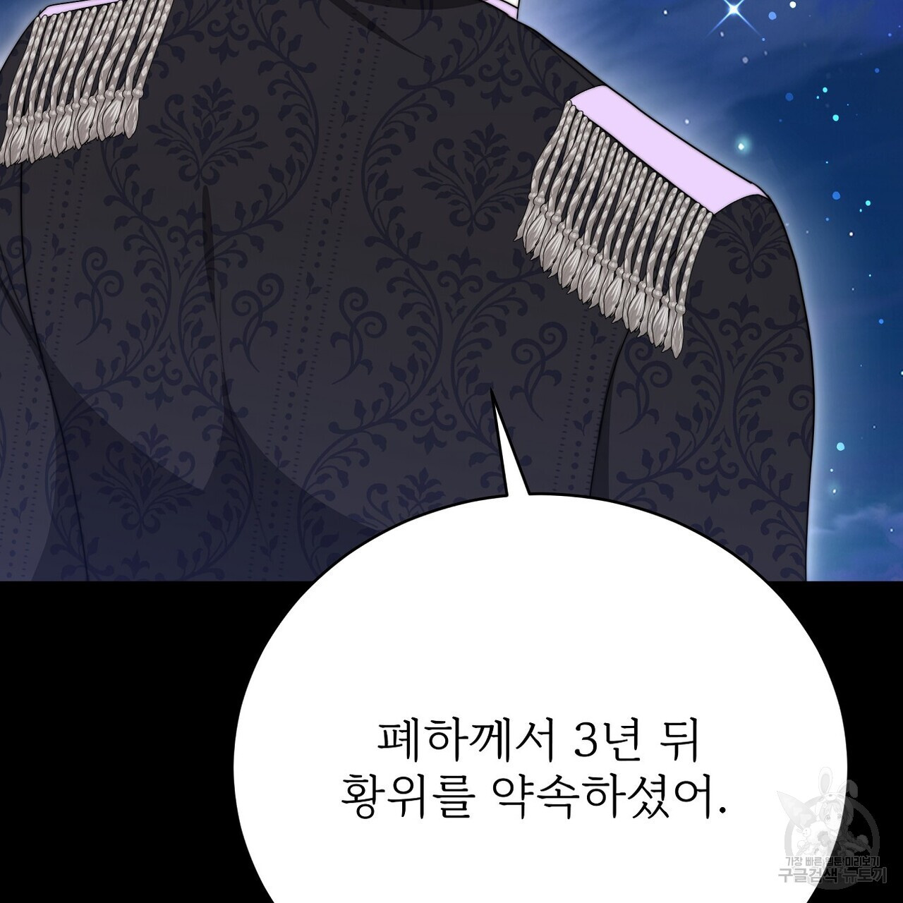 잊혀진 황녀는 평화롭게 살고 싶어 84화 - 웹툰 이미지 142