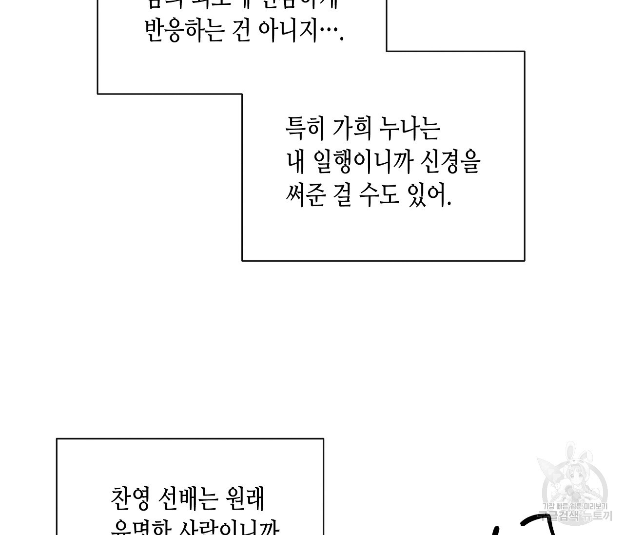 수평낙하 8화 - 웹툰 이미지 5