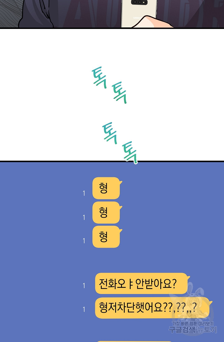 파핑 캔디 24화 - 웹툰 이미지 54